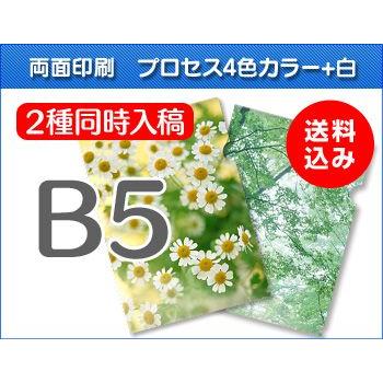 B5クリアファイル印刷 1000枚+1000枚=2000枚