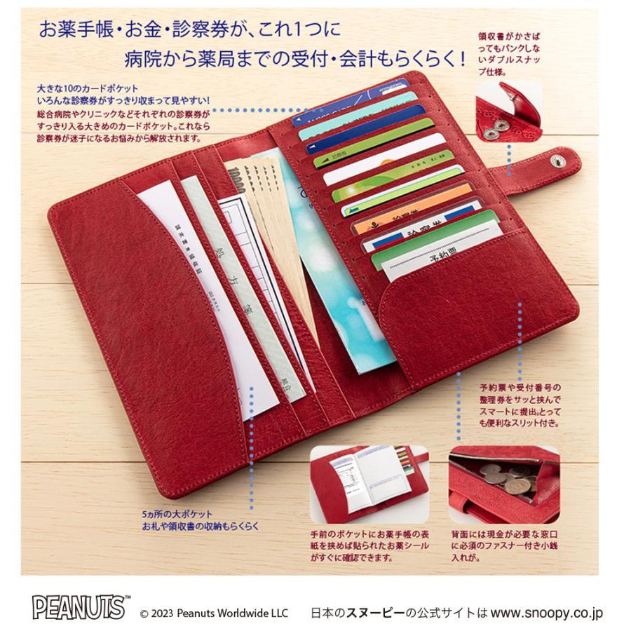 スヌーピー お薬手帳ケース  高級牛革製 お薬手帳がはさめるウォレット 財布  ギフト　プレゼント | SNOOPY | 01