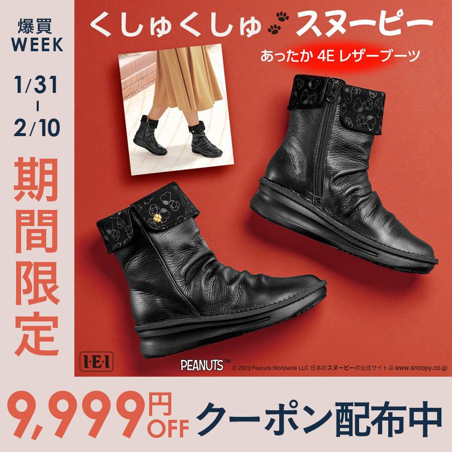 くしゅくしゅスヌーピー あったか4Eレザーブーツ | SNOOPY
