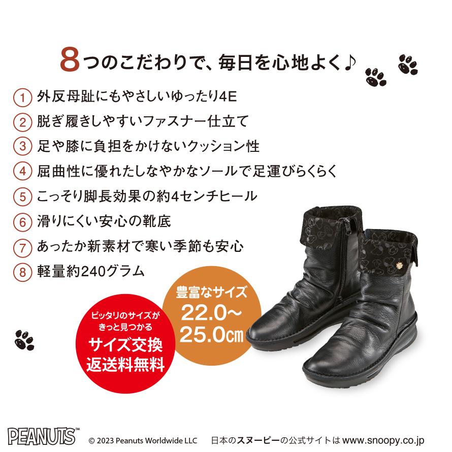 SNOOPY（スヌーピー） くしゅくしゅスヌーピー あったか4Eレザーブーツ