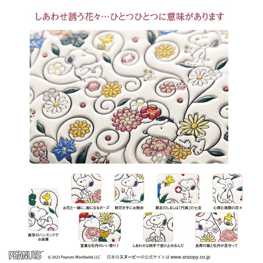 SNOOPY スヌーピー しあわせの花唐草 浅草文庫 高級牛革製長財布 SNOOPY スヌーピー しあわせの花唐草 浅草文庫 高級牛革製長財布