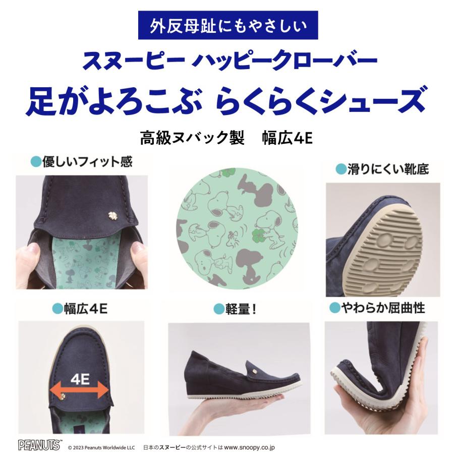 スヌーピー ハッピークローバー 足がよろこぶ らくらくシューズ | SNOOPY | 01