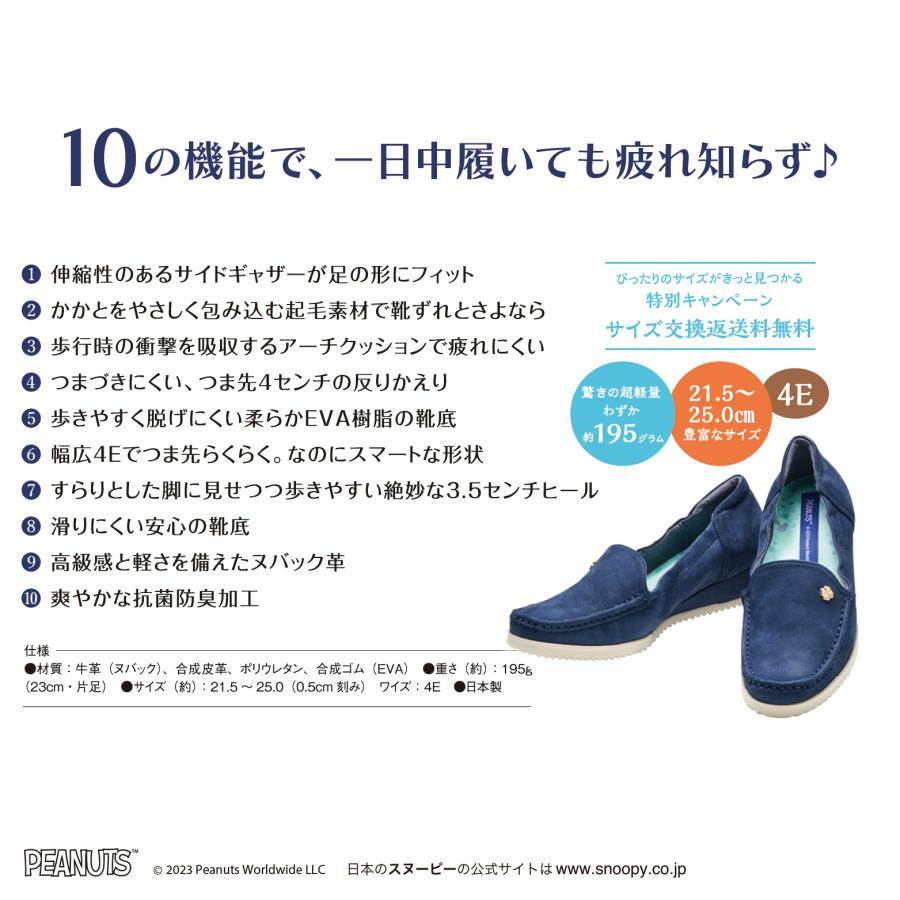 スヌーピー ハッピークローバー 足がよろこぶ らくらくシューズ | SNOOPY | 02