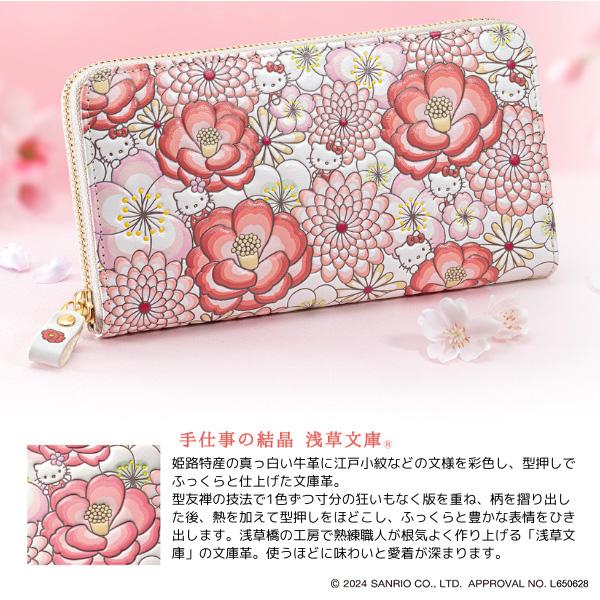 ハローキティ ハローキティ50周年記念 花あそび 浅草文庫 牛革製 ハローキティ ハローキティ50周年記念 花あそび 浅草文庫 牛革製