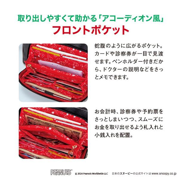 スヌーピー　通院らくらく思いやりポシェット | SNOOPY | 02