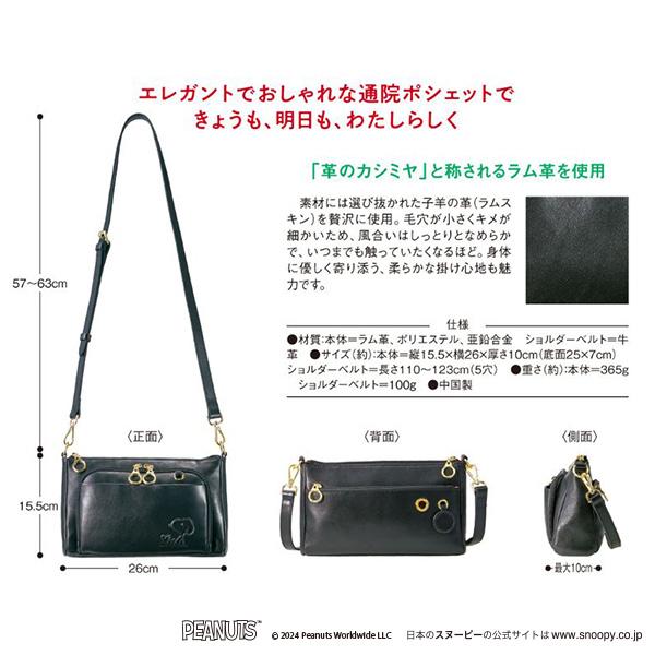 スヌーピー　通院らくらく思いやりポシェット | SNOOPY | 05