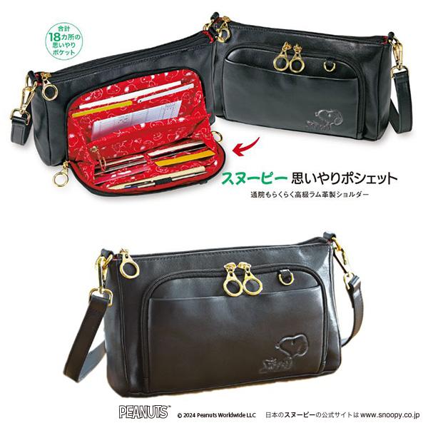 スヌーピー　通院らくらく思いやりポシェット | SNOOPY | 06