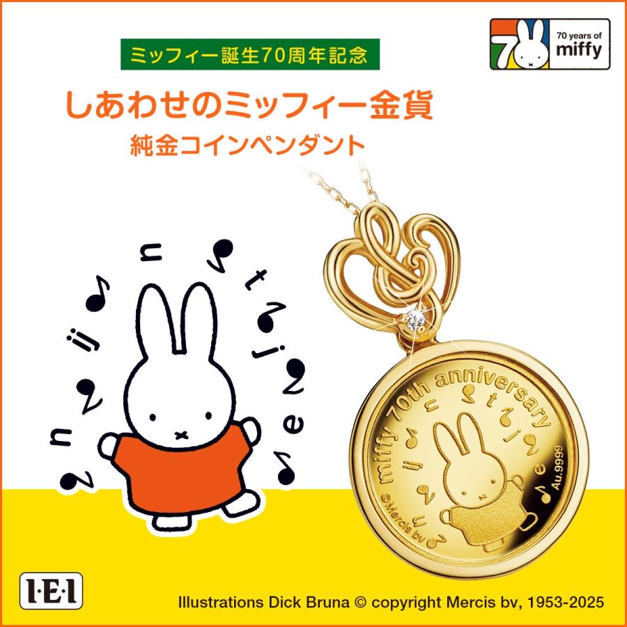 Miffy ミッフィー誕生70周年記念 しあわせのミッフィー金貨 純金
