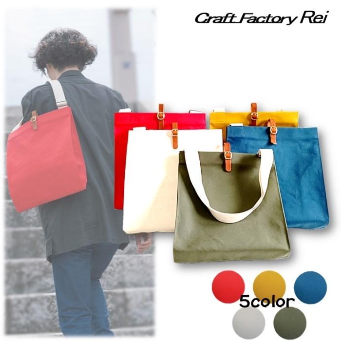 国産帆布 ぺたんこショルダー (coudre) : Craft Factory Rei