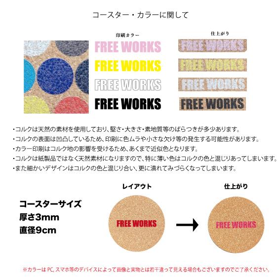 コルク コースター 3枚1セット オリジナル プリント