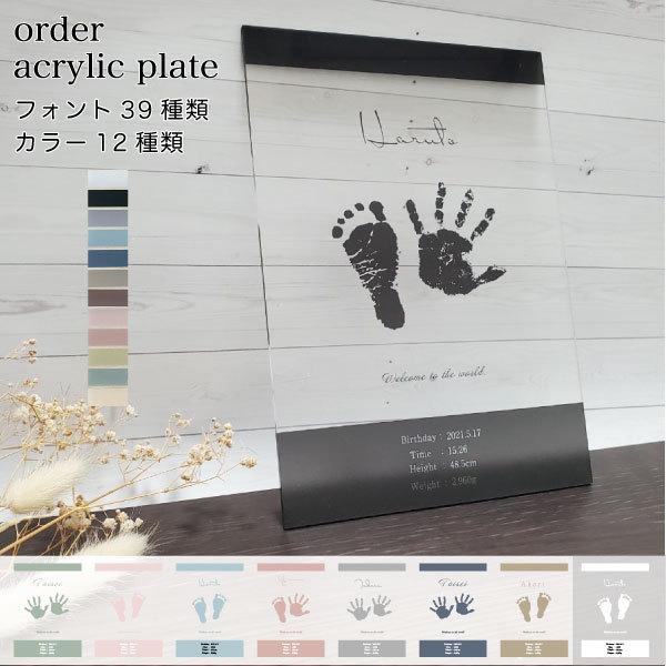 命名書　手形　足形　出産祝い　おしゃれ  シンプル　アクリルプレート | 