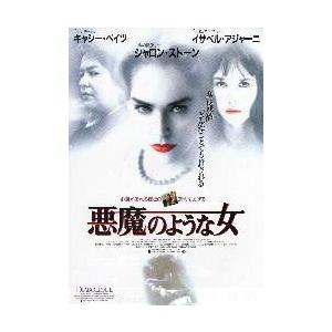 映画チラシ／悪魔のような女　（Ｓストーン、Ｉアジャーニ）Ａ　白｜cfs2001nen