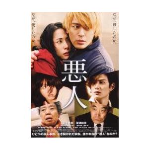 映画チラシ／悪人 （妻夫木聡、深津絵里） : シネマフリークショップ2001年 - 通販 - Yahoo!ショッピング