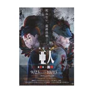 最大71 オフ 映画チラシ 亜人 Ajin 最終章 衝戟 アニメ Jogosdehoje Net