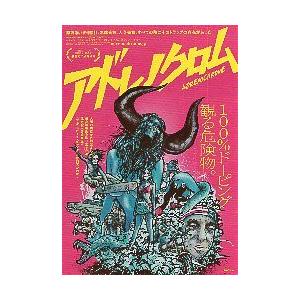 映画チラシ／ アドレノクロム （Tシムズ監督） : シネマフリーク