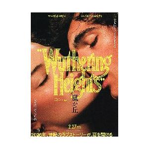 映画チラシ　ヨーロッパ　200枚 映画チラシ／ 嵐が丘 （Mロビー、Jエロルディ） -26- : シネマフリーク