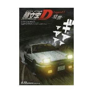 映画チラシ 頭文字ｄ イニシャルｄ Legend1 覚醒 ａ お手軽価格で贈りやすい