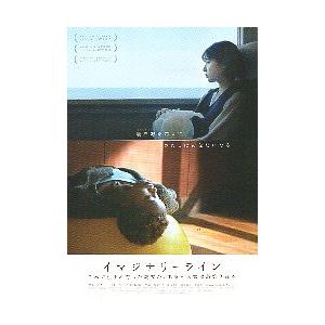 映画チラシ／ イマジナリーライン （中島侑香） : シネマフリーク