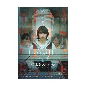 映画チラシ／ インビジブルハーフ（西山将貴監督）B　女子 | 