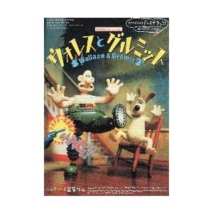 １着でも送料無料 映画チラシ ウォレス グルミット チーズ ホリデー 快適な生活他