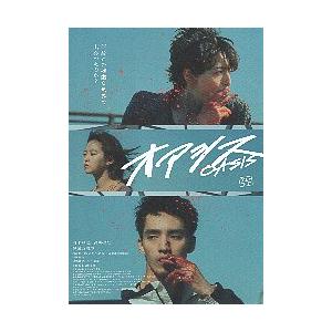 映画チラシ／ オアシス （清水尋也、高杉真宙） A 3人たて並び