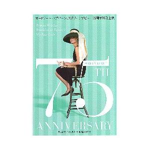 映画チラシ／ オードリー・ヘップバーン 〜映画史に刻まれた永遠の輝き