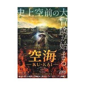 映画チラシ／空海　-KU-KAI-　（染谷将太）Ａ　1人｜cfs2001nen