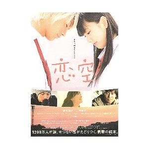 映画チラシ／ 恋空 koizora （新垣結衣、三浦春馬） ／ : シネマフリークショップ2001年 - 通販 - Yahoo!ショッピング