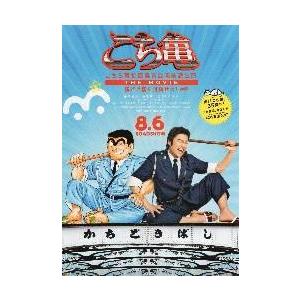 国内正規品 映画チラシ こち亀 勝どき橋を封鎖せよ 香取 ａ 2人