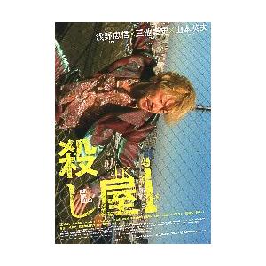 映画チラシ／ 殺し屋1 4K -26R- （浅野忠信） A 2折 : シネマフリーク