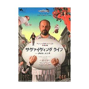 映画チラシ／ サヴァイヴィング　ライフ　-夢は第二の人生-　. | 