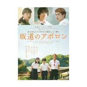 映画チラシ 坂道のアポロン 知念侑季 中川大志 小松菜奈 ａ 3人のみ Thevalley