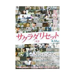 映画チラシ／ サクラダリセット　後篇　（黒島結菜）　定型｜cfs2001nen