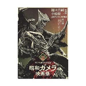 映画チラシ／ 昭和ガメラ映画祭 4Kデジタル修復版 2折 -26- : シネマ