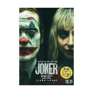 値下げ応相談 ジョーカー：フォリ・ア・ドゥ 非売品 A3ポスター 限定