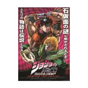 映画チラシ／ジョジョの奇妙な冒険 ファントムブラッド A 定型