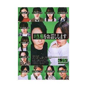 映画チラシ／ ＃真相をお話しします （大森元貴）A 顔多数/目隠し