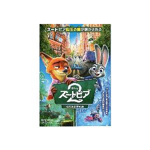 映画チラシ／ ズートピア2　（ディズニー）　C　4折/A5　中面：ぬりえ他 | 