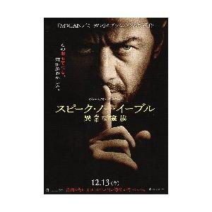 映画チラシ／ スピーク・ノー・イーブル 異常な家族 : シネマフリーク