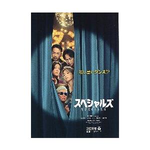 映画チラシ／ スペシャルズ （佐久間大介） A 青/カーテンから顔
