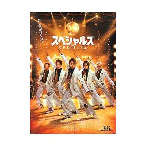 映画チラシ／ スペシャルズ （佐久間大介） B 黄/5人ダンス : シネマ