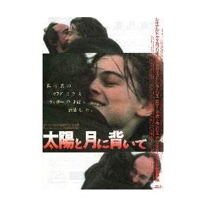 楽天スーパーセール】 映画チラシ 太陽と月に背いて Ｌディカプリオ