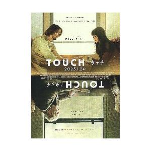 映画チラシ／ TOUCH/タッチ （koki、本木雅弘） : c-4143420000-kk-d2412 : シネマフリークショップ2001年 ...