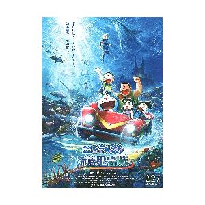 映画チラシ／ドラえもん のび太の海底鬼岩城 A 車の5人 : シネマ