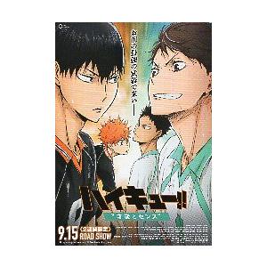 映画チラシ ハイキュー 才能とセンス コンセプトの戦い 2折 Oxzin Com