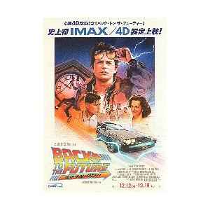 映画チラシ／ バック・トゥ・ザ・フューチャー 40周年限定上映 -25R