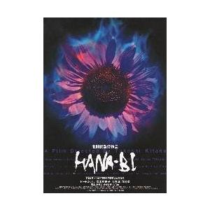 映画チラシ／HANA-BI ハナビ（北野武監督）A 花のみ ／ : シネマ