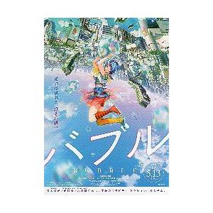 映画チラシ／ バブル アニメ A 定型 : シネマフリークショップ2001年
