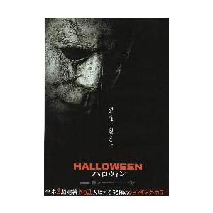 お中元 映画チラシ ハロウィン ｄｇグリーン監督 19 ａ アップ アウトレット品