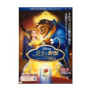 映画チラシ 美女と野獣 3d 10r ｗディズニー アニメ